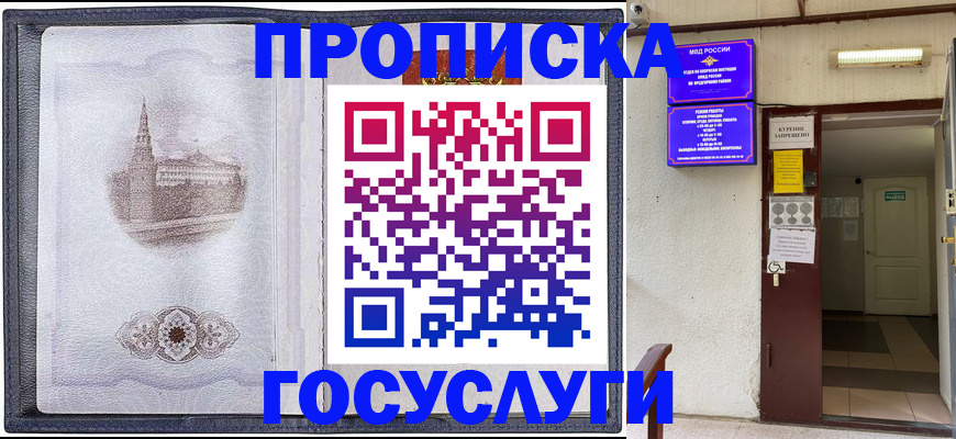 где прописаться в Ростове-на-Дону