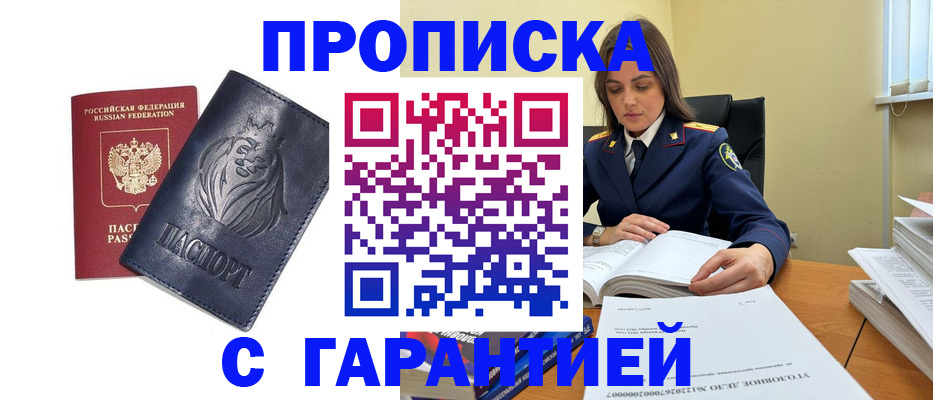 прописка от собственника в Ростове-на-Дону